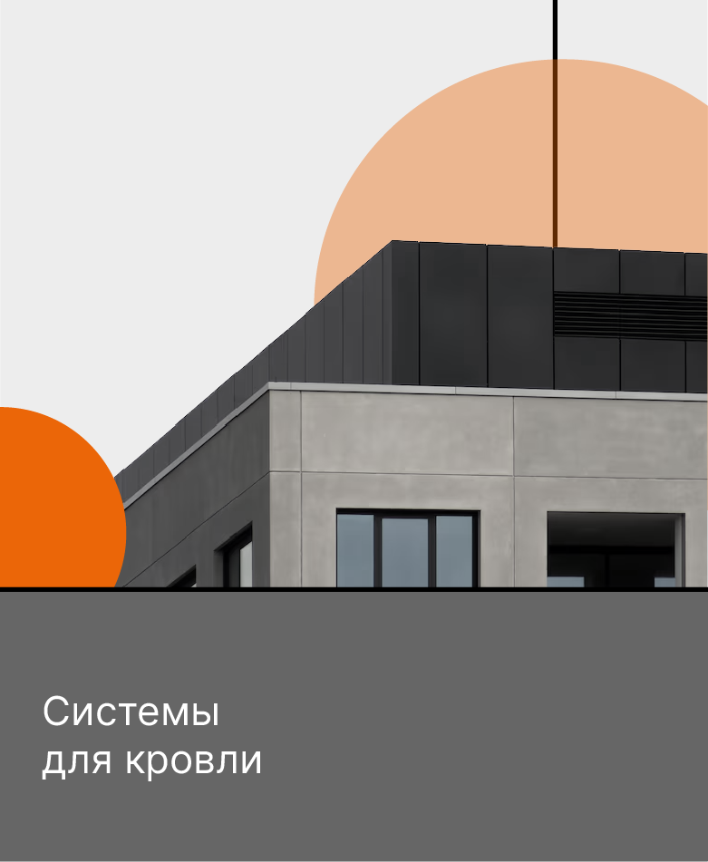 О КОМПАНИИАО «Мягкая кровля»